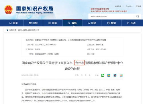 臺州市獲批建設國家級知識產權保護中心