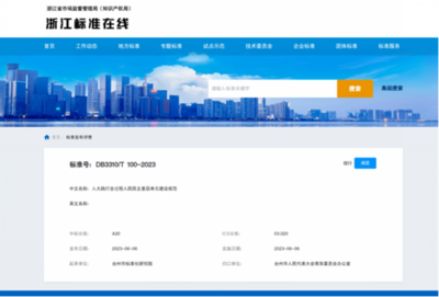 設區市首個!基層單元建設&ldquo;臺州標準&rdquo;正式發布