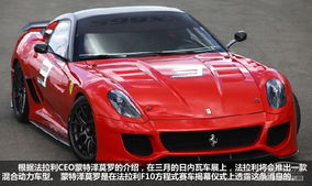 最大達(dá)612hp 法拉利混合動(dòng)力版